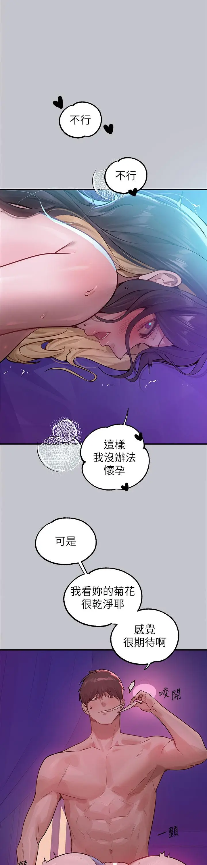 《富家女姐姐》第109话图15