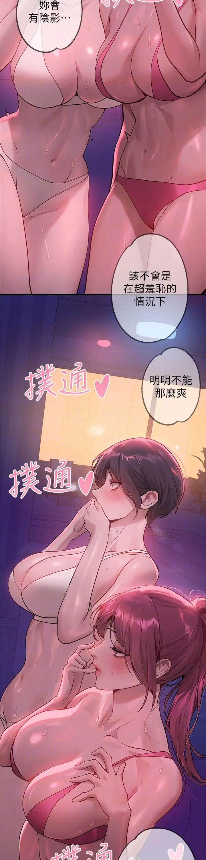 《富家女姐姐》第109话图24