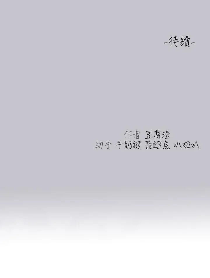 《富家女姐姐》第109话图48