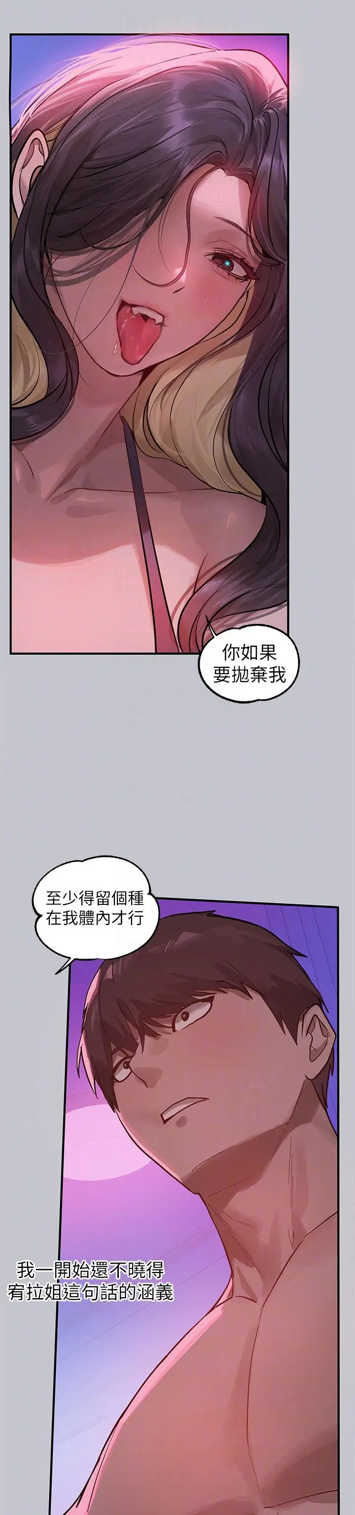 《富家女姐姐》第109话图6