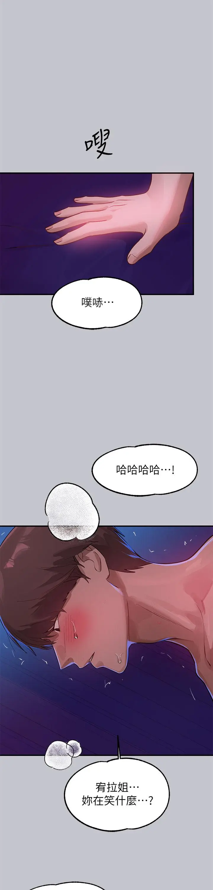 《富家女姐姐》第109话图8