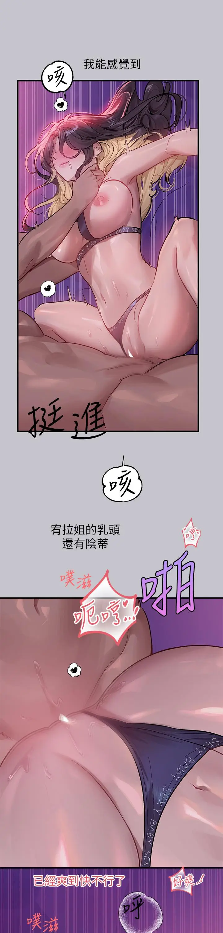 《富家女姐姐》第110话图21