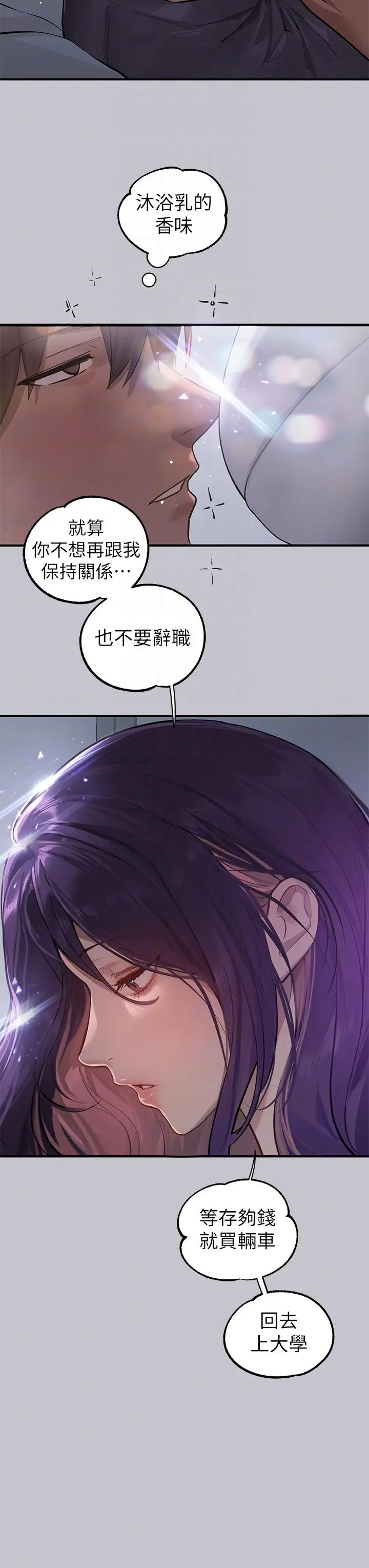 《富家女姐姐》第110话图34