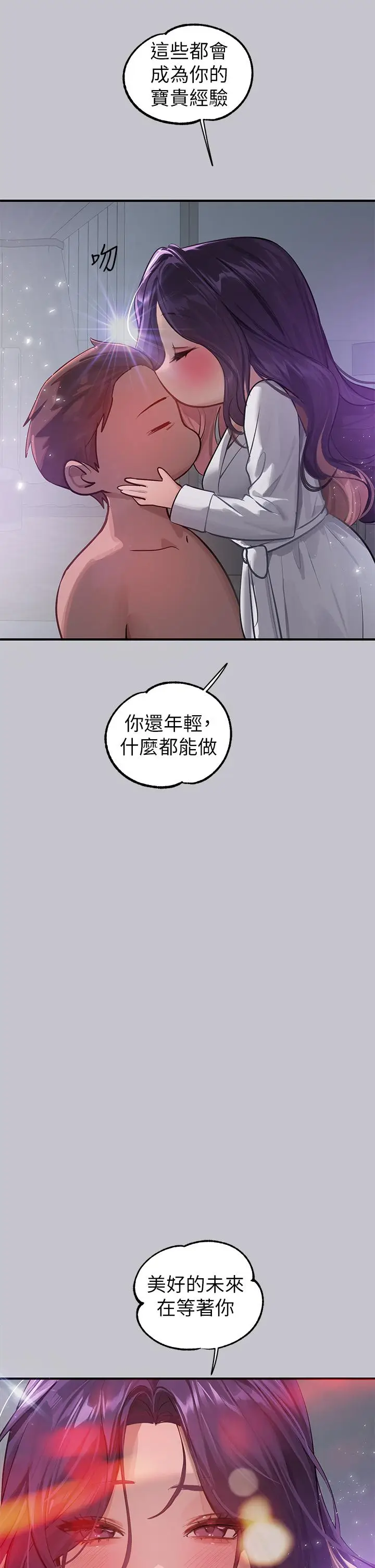 《富家女姐姐》第110话图35