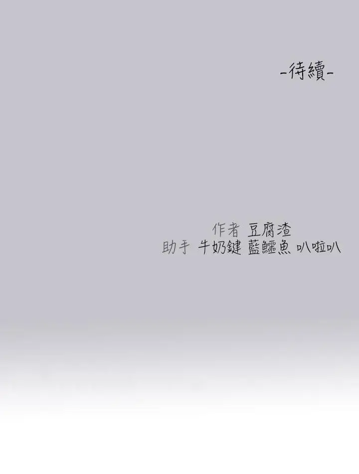 《富家女姐姐》第110话图47