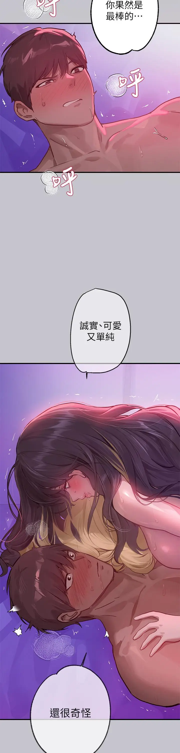 《富家女姐姐》第110话图5