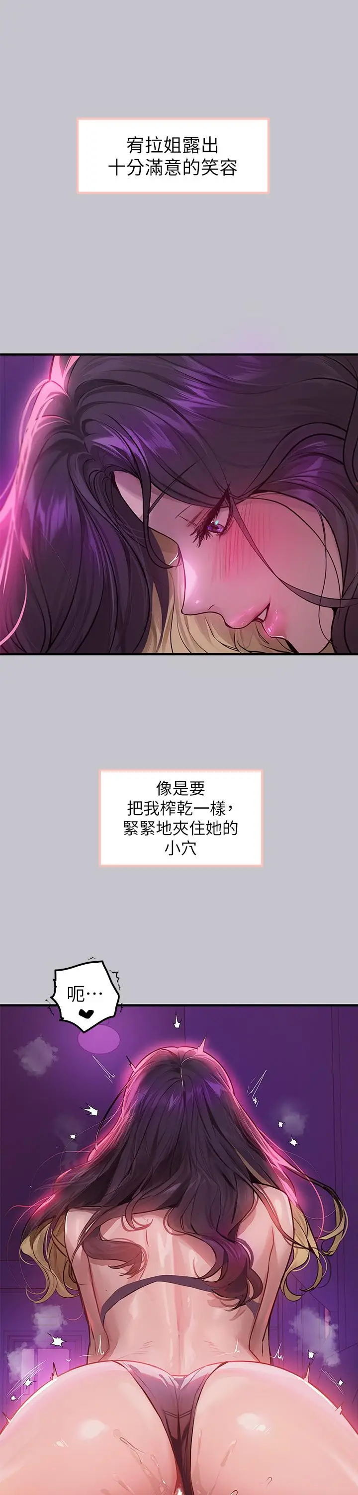 《富家女姐姐》第110话图7