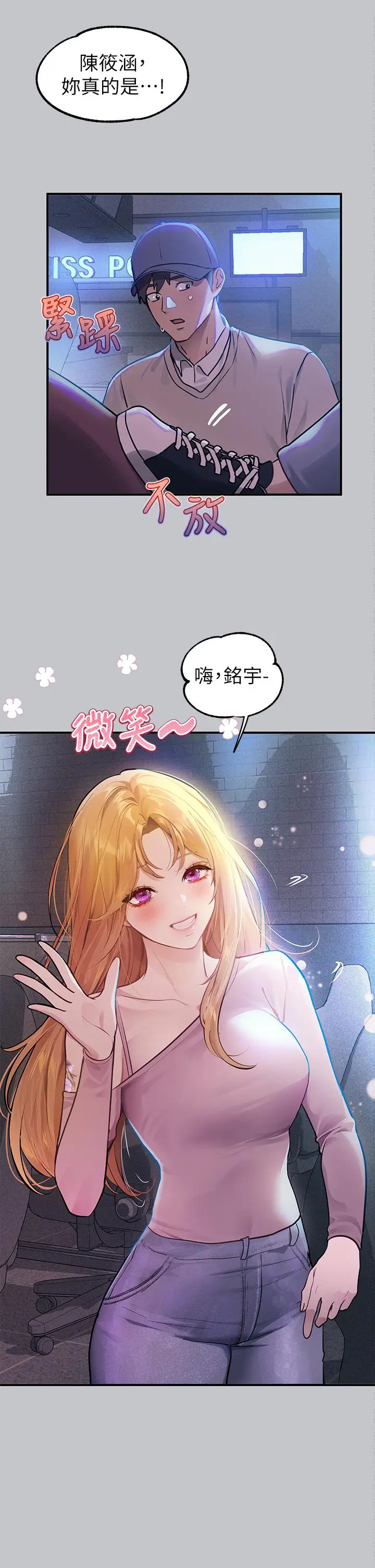 《富家女姐姐》第111话图11