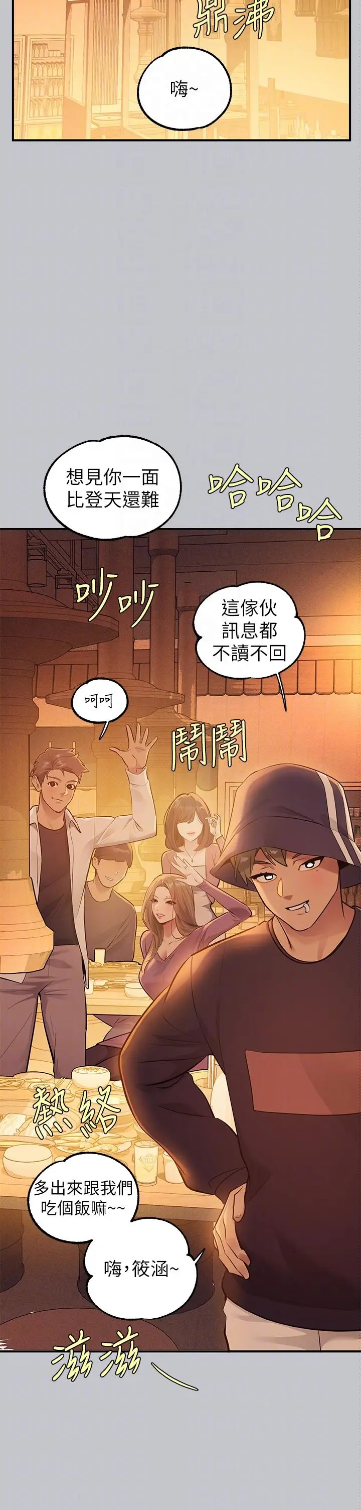《富家女姐姐》第111话图14