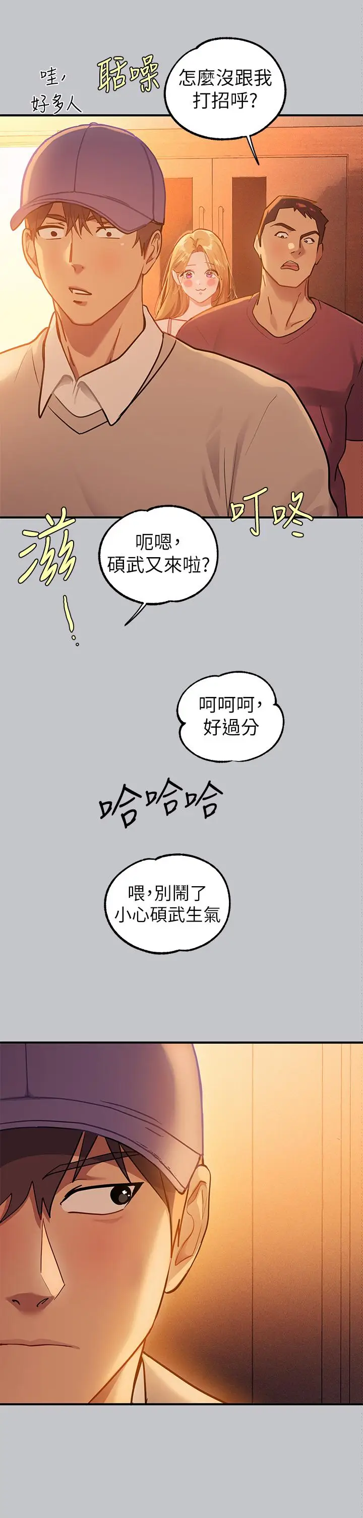 《富家女姐姐》第111话图15