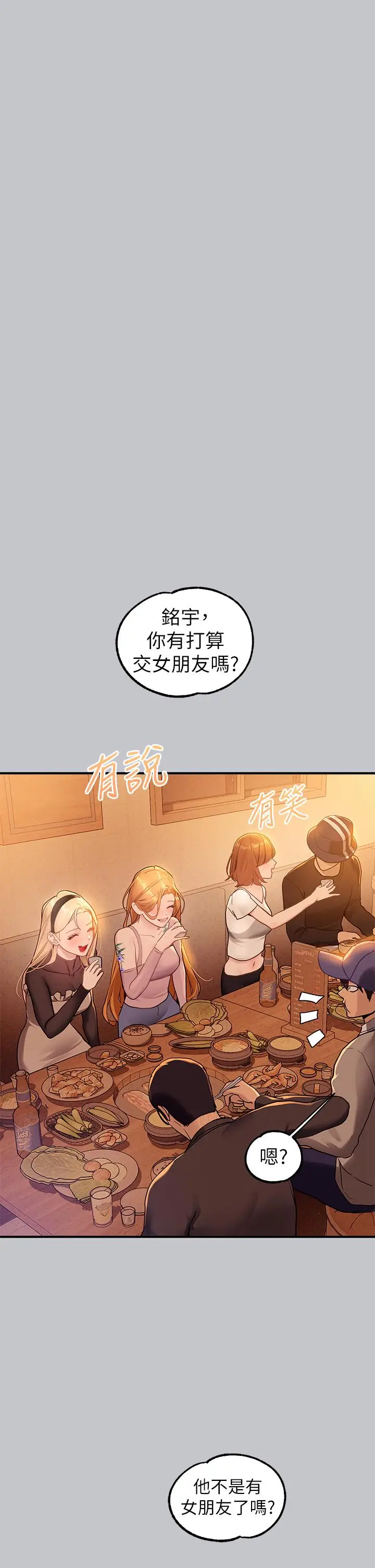 《富家女姐姐》第111话图17