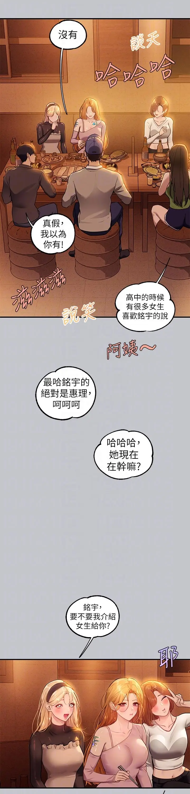 《富家女姐姐》第111话图18