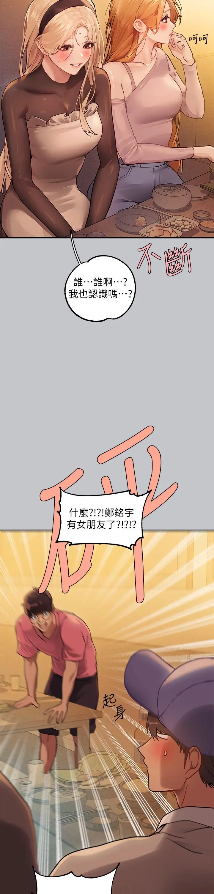 《富家女姐姐》第111话图20