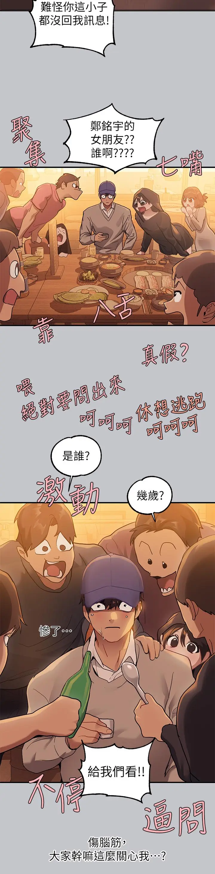 《富家女姐姐》第111话图21