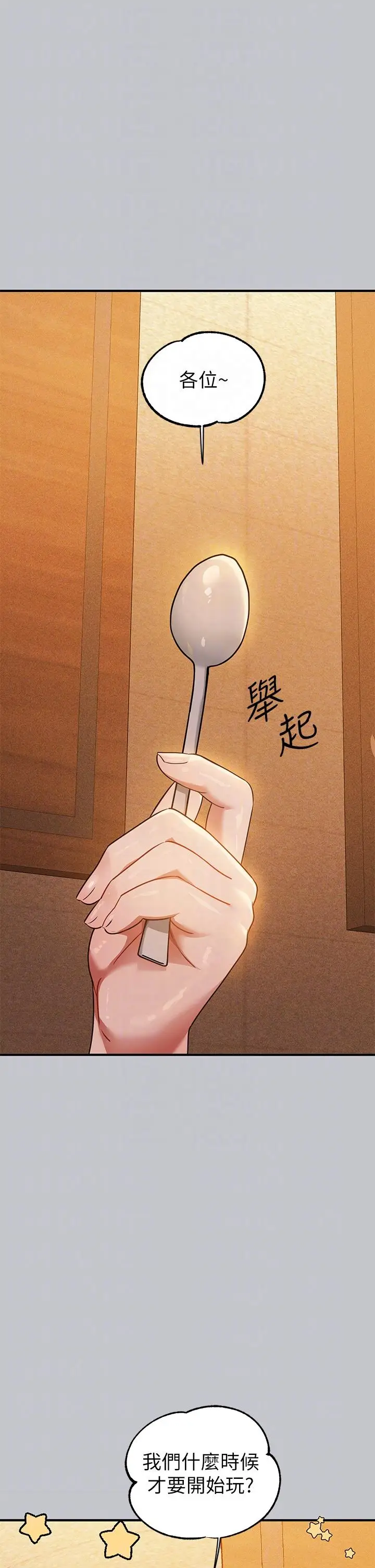 《富家女姐姐》第111话图22