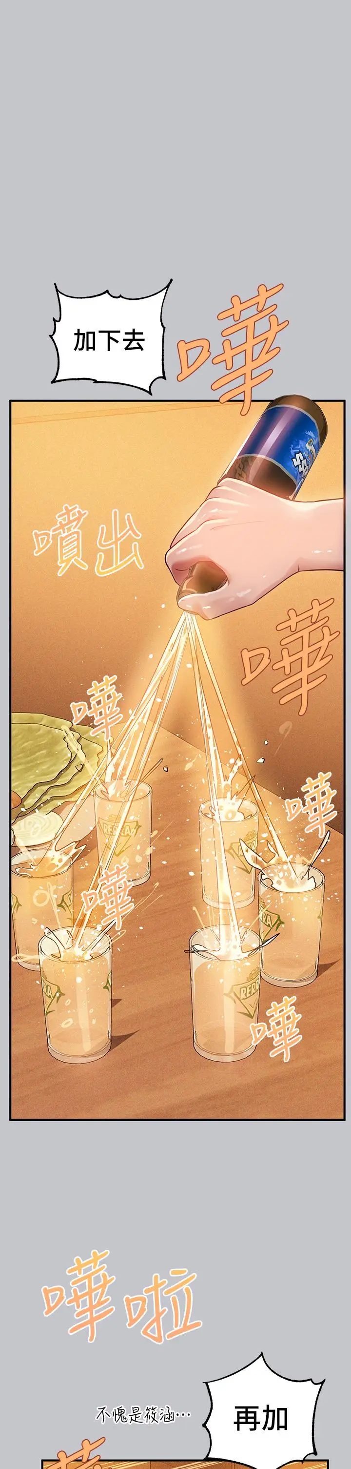 《富家女姐姐》第111话图25
