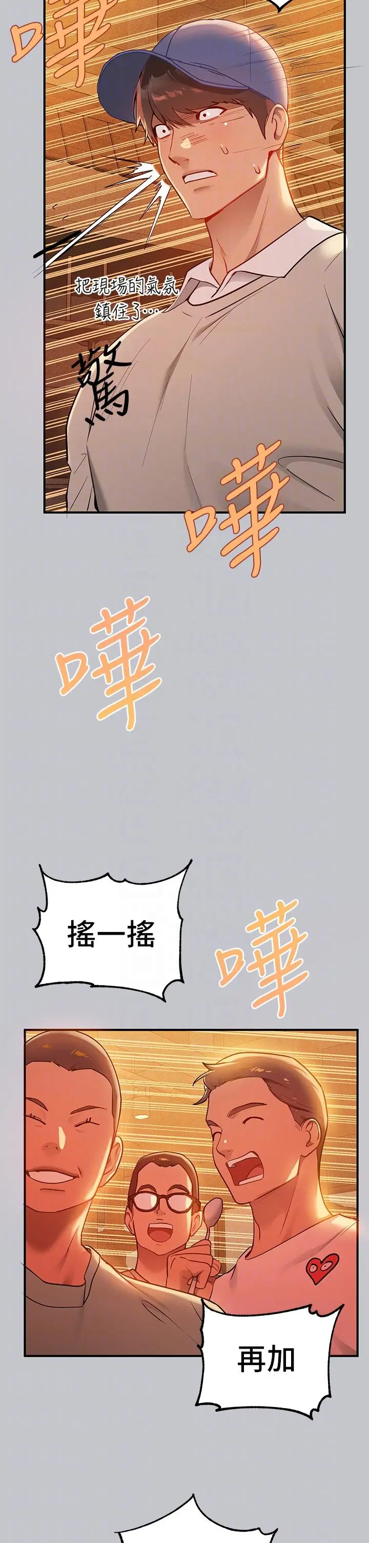 《富家女姐姐》第111话图26