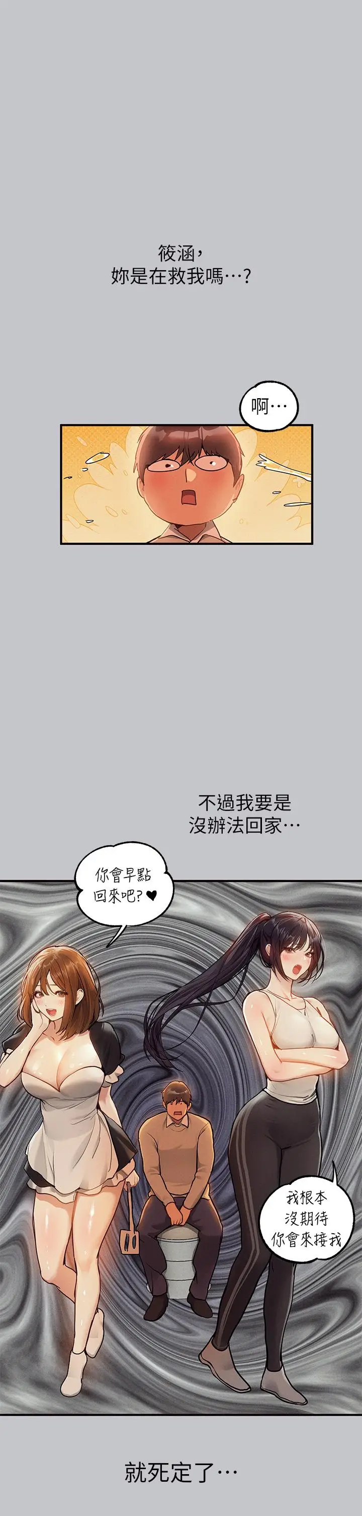《富家女姐姐》第111话图29
