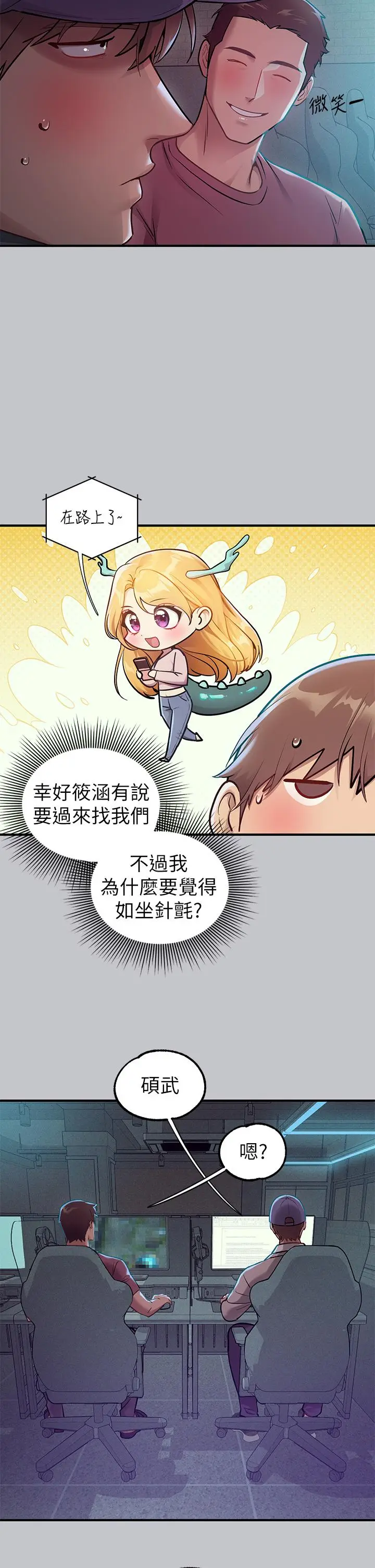 《富家女姐姐》第111话图3