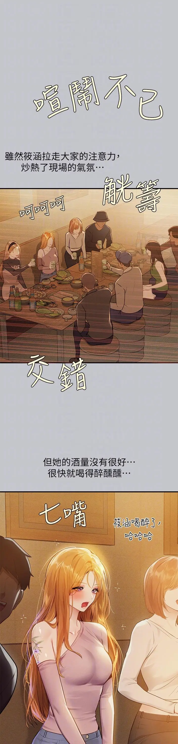 《富家女姐姐》第111话图30