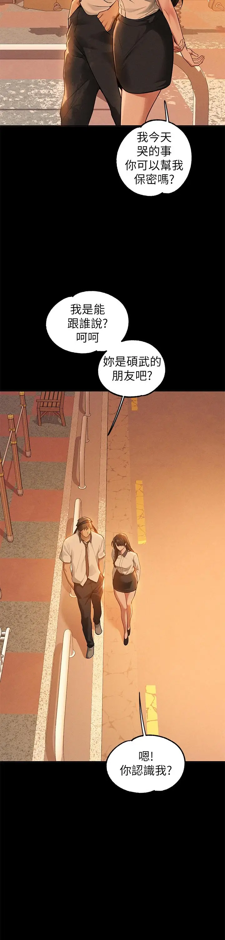 《富家女姐姐》第111话图36