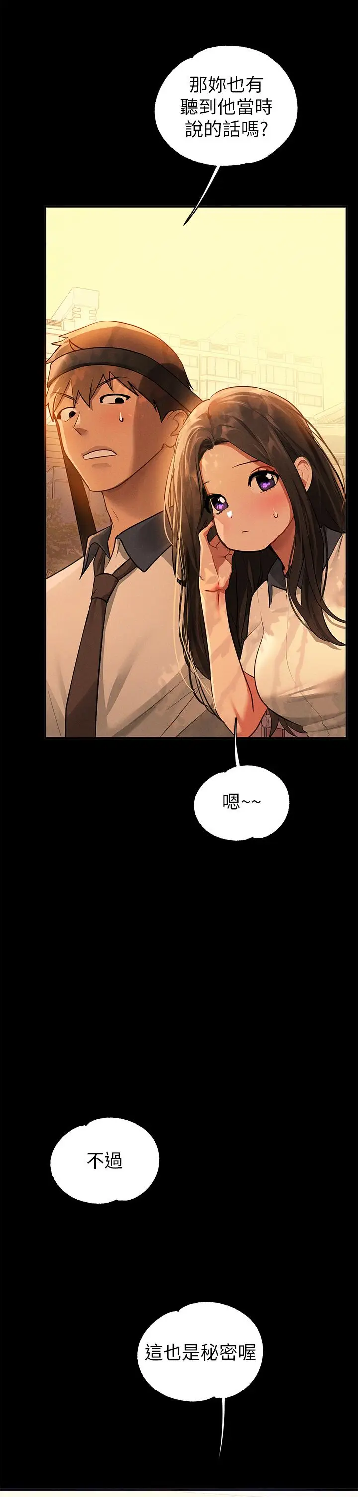 《富家女姐姐》第111话图39