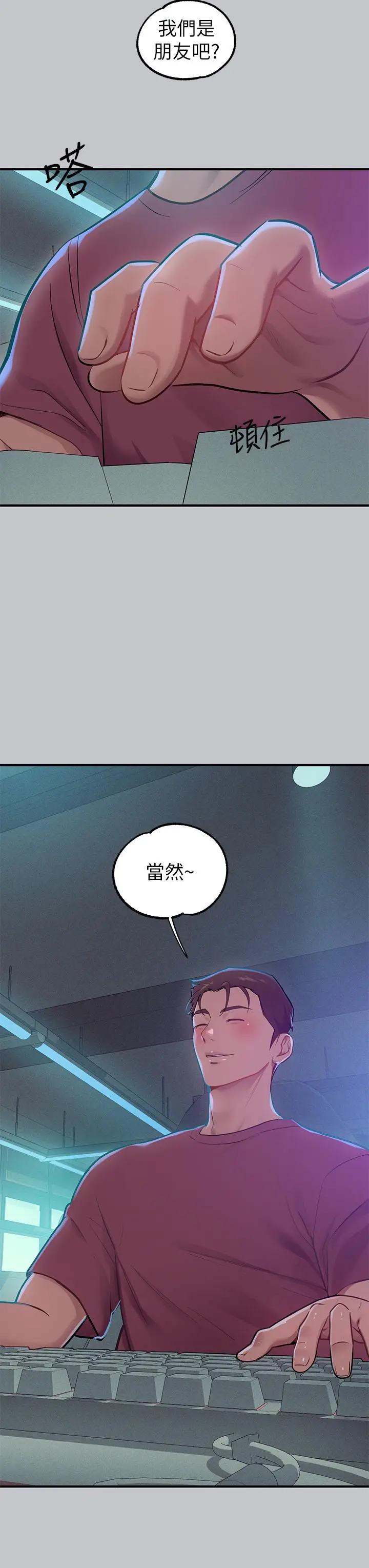 《富家女姐姐》第111话图4
