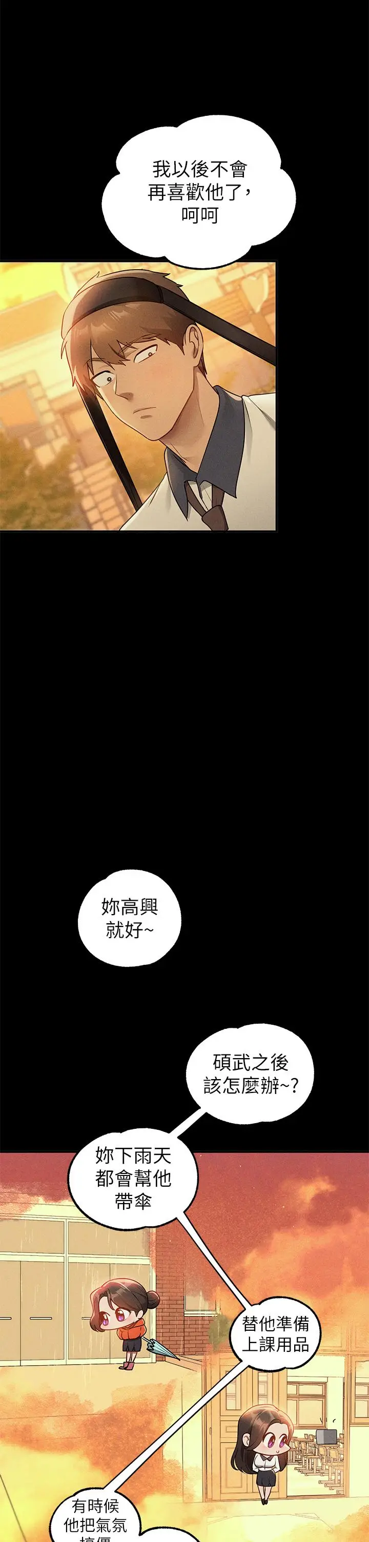 《富家女姐姐》第111话图41