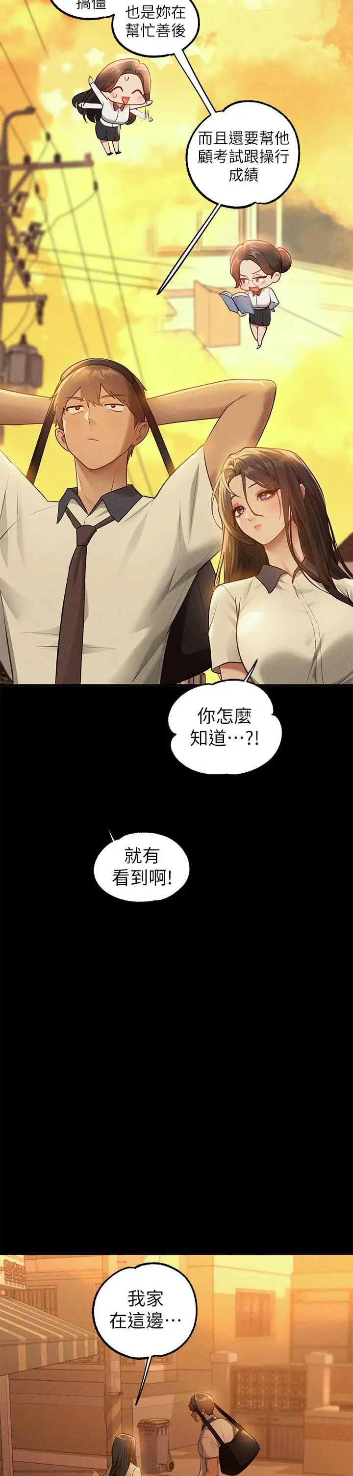 《富家女姐姐》第111话图42