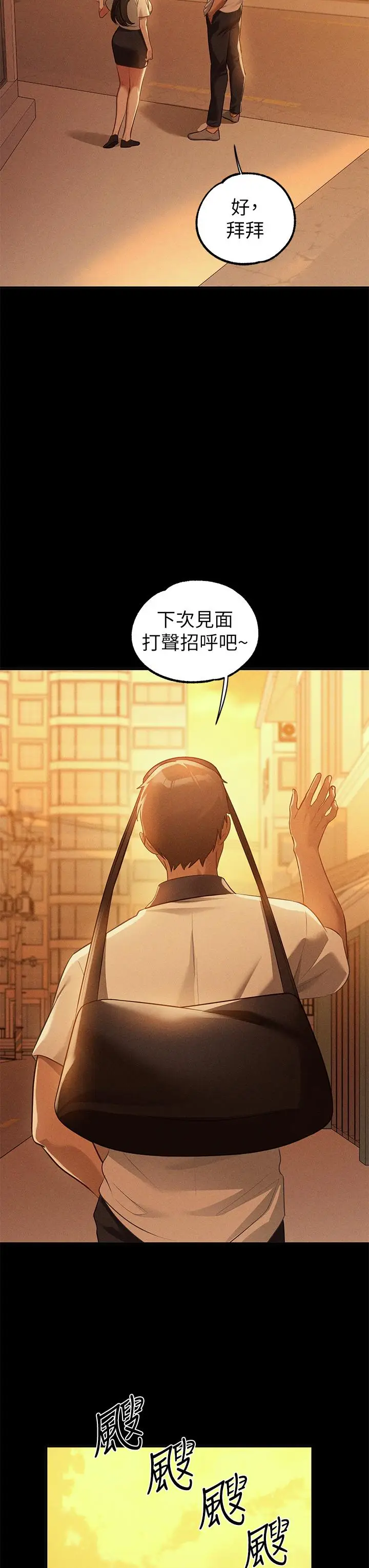 《富家女姐姐》第111话图43