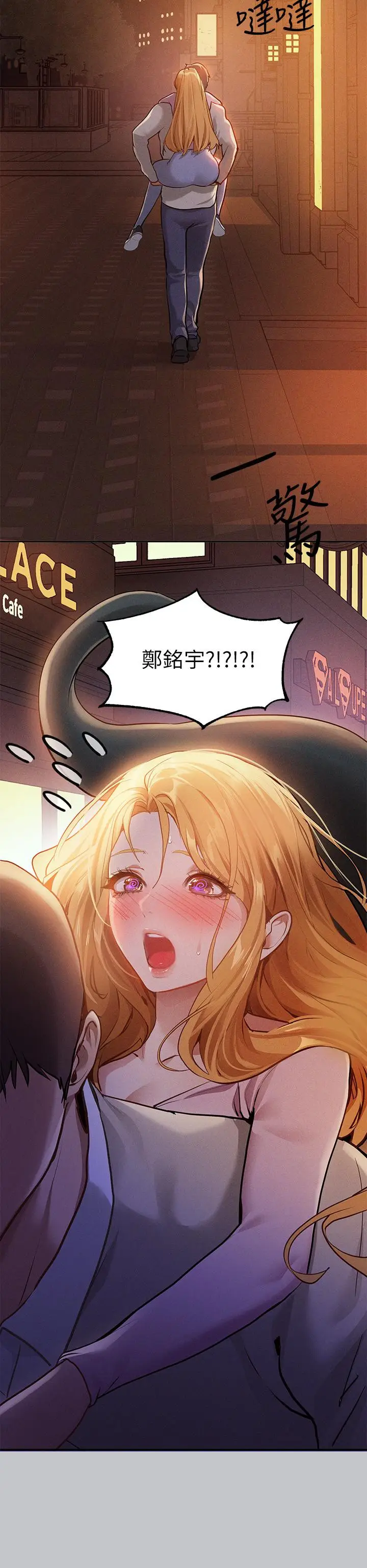 《富家女姐姐》第111话图46