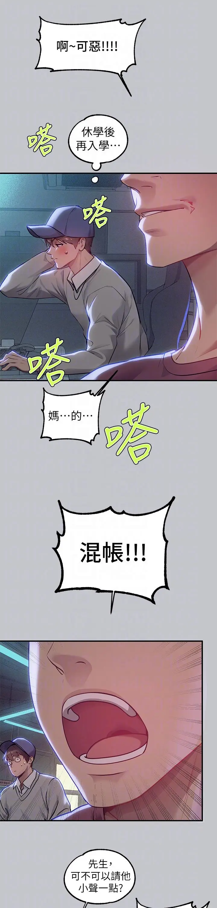 《富家女姐姐》第111话图6