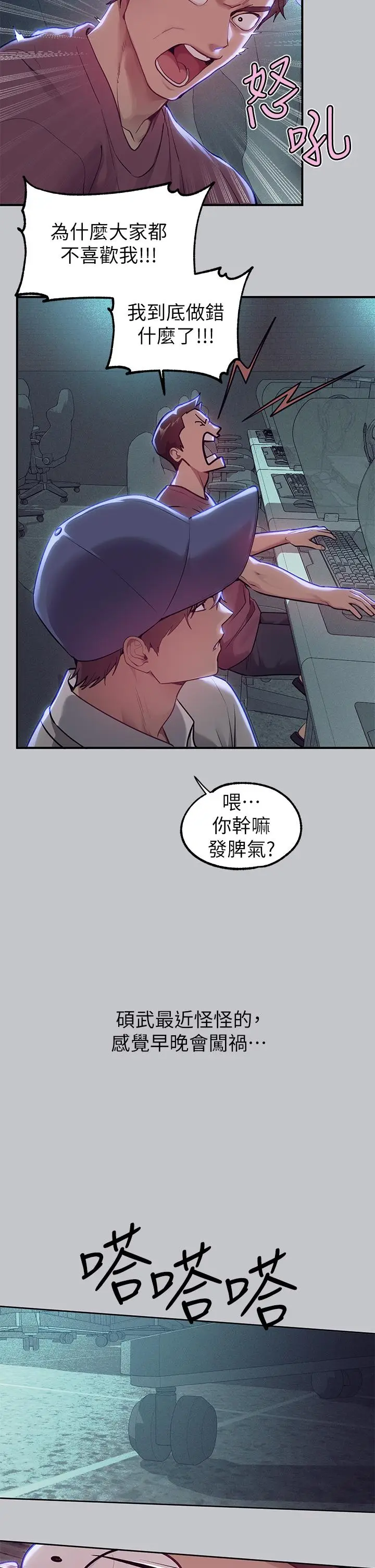 《富家女姐姐》第111话图9