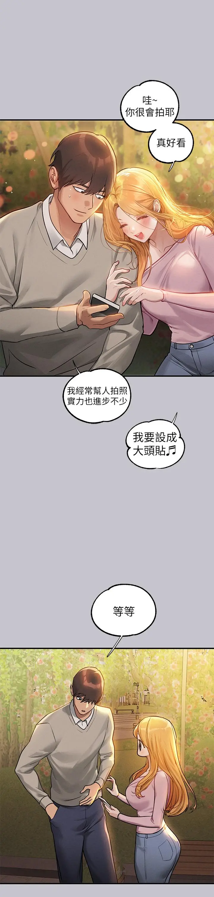 《富家女姐姐》第112话图15