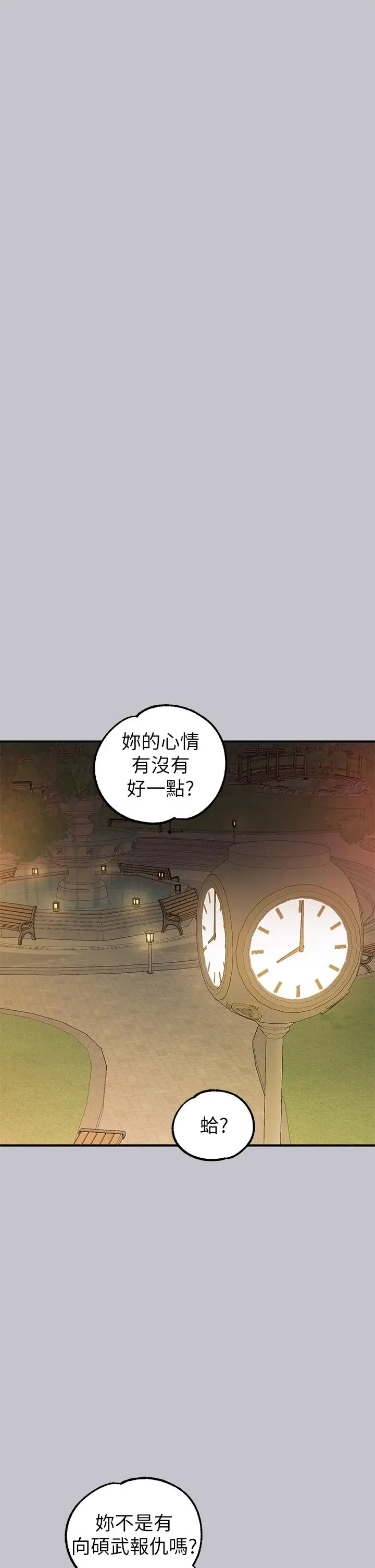 《富家女姐姐》第112话图17