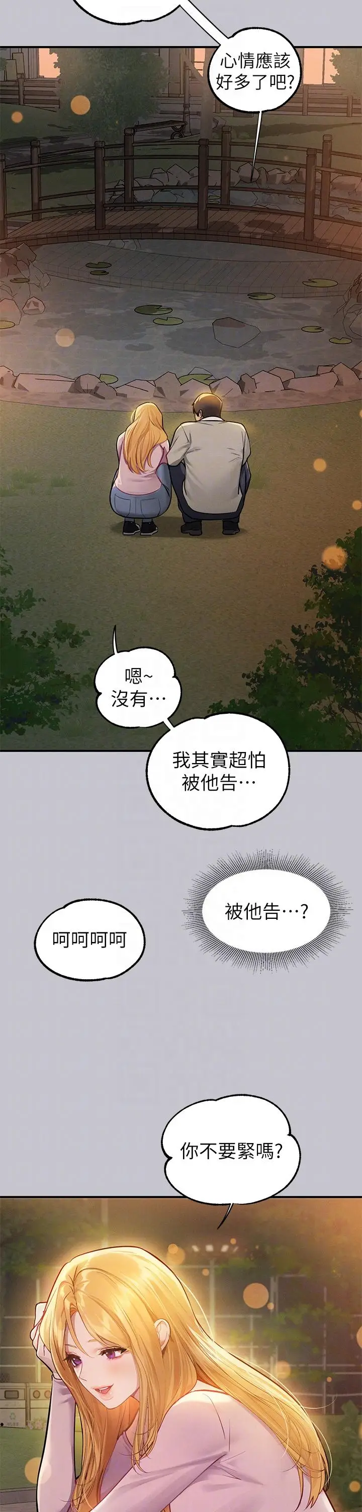 《富家女姐姐》第112话图18