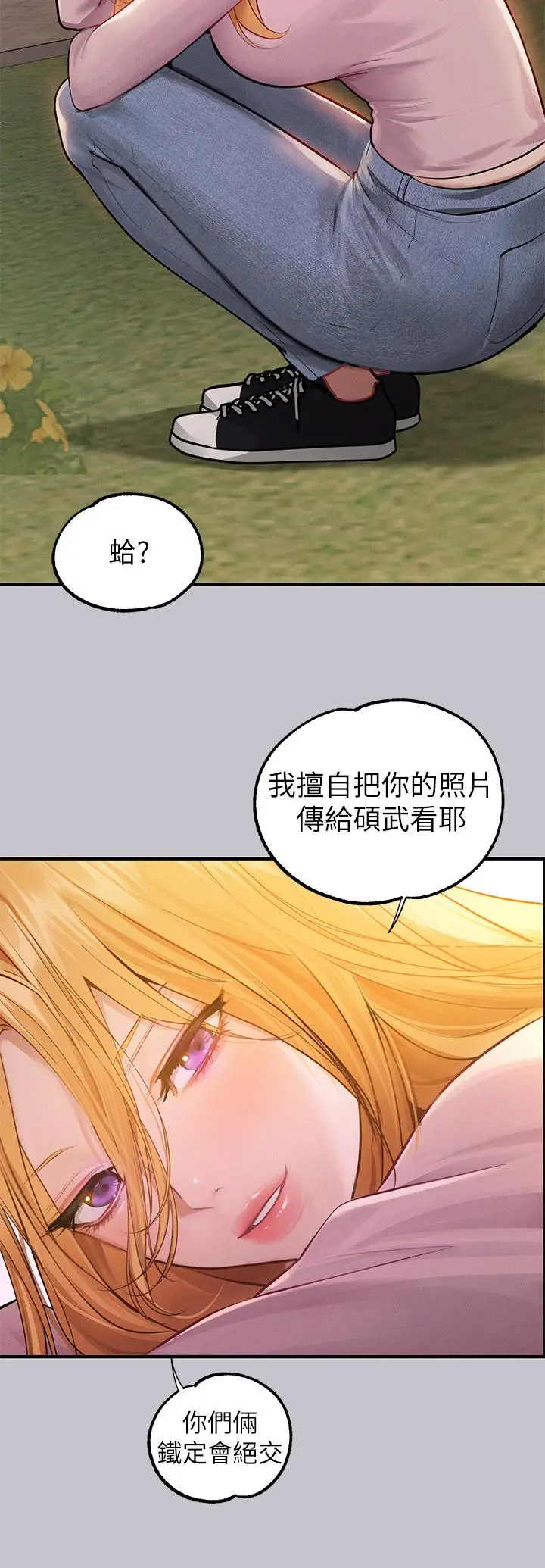《富家女姐姐》第112话图19
