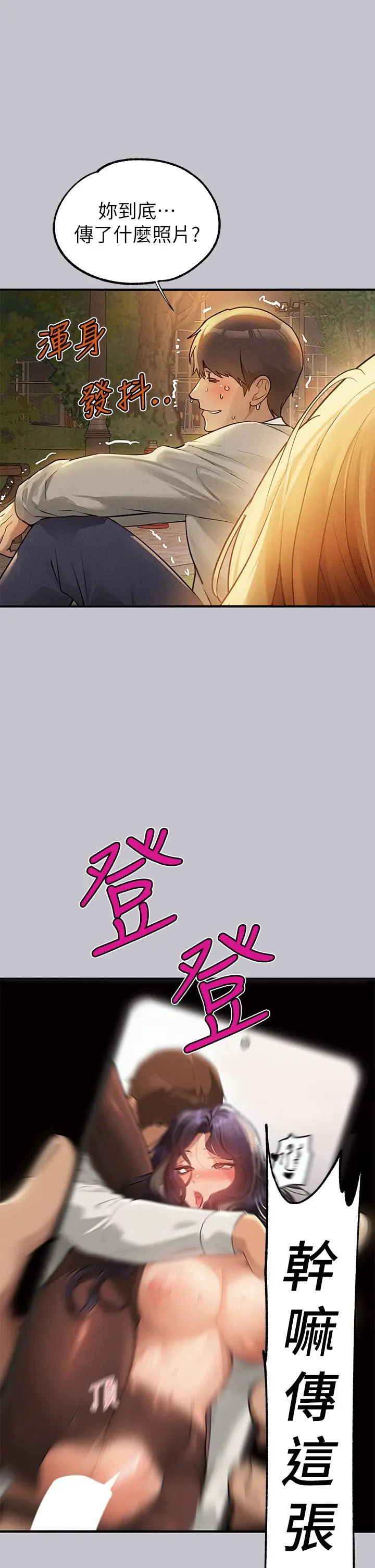 《富家女姐姐》第112话图20