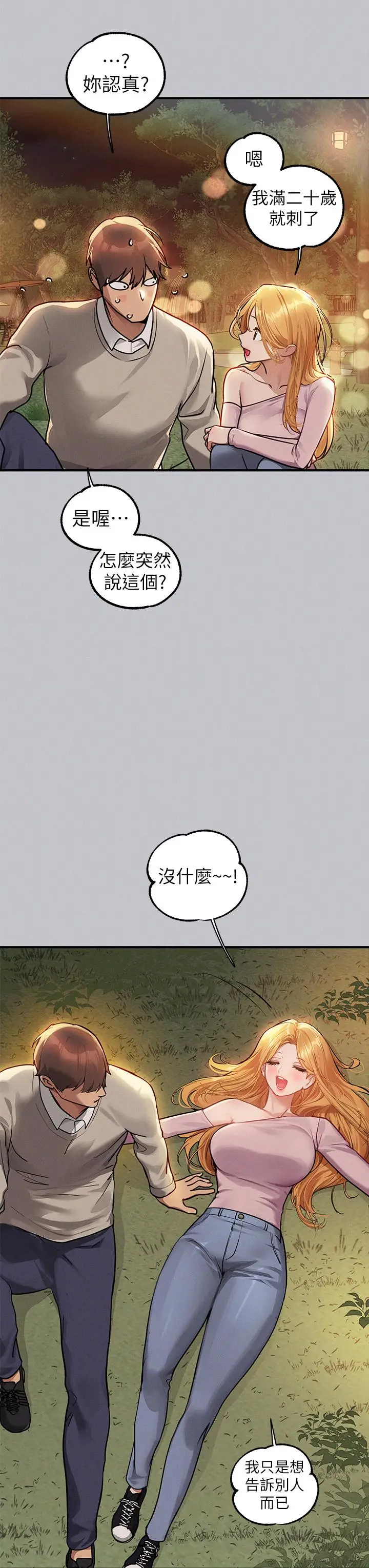 《富家女姐姐》第112话图27