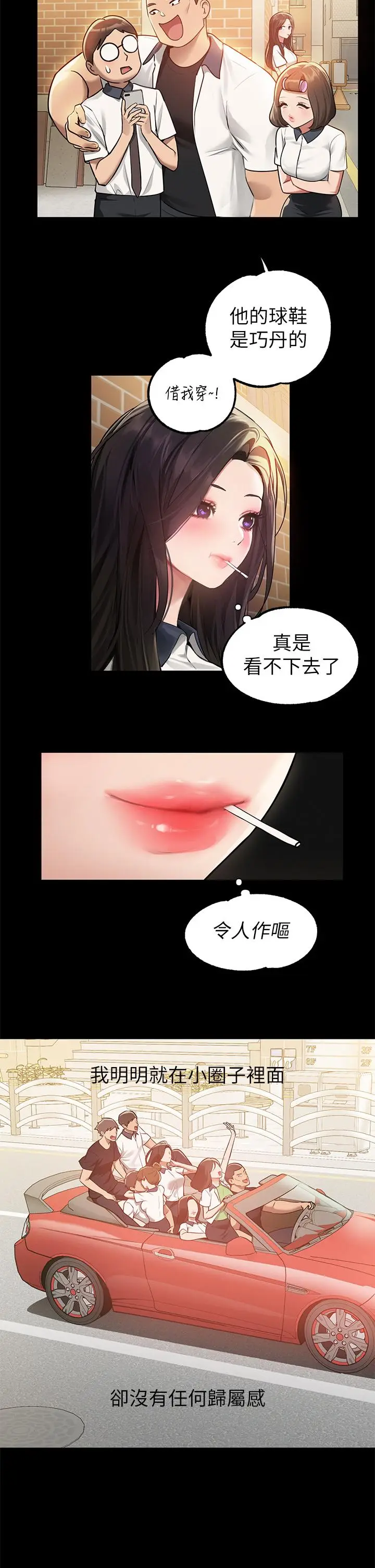 《富家女姐姐》第112话图3