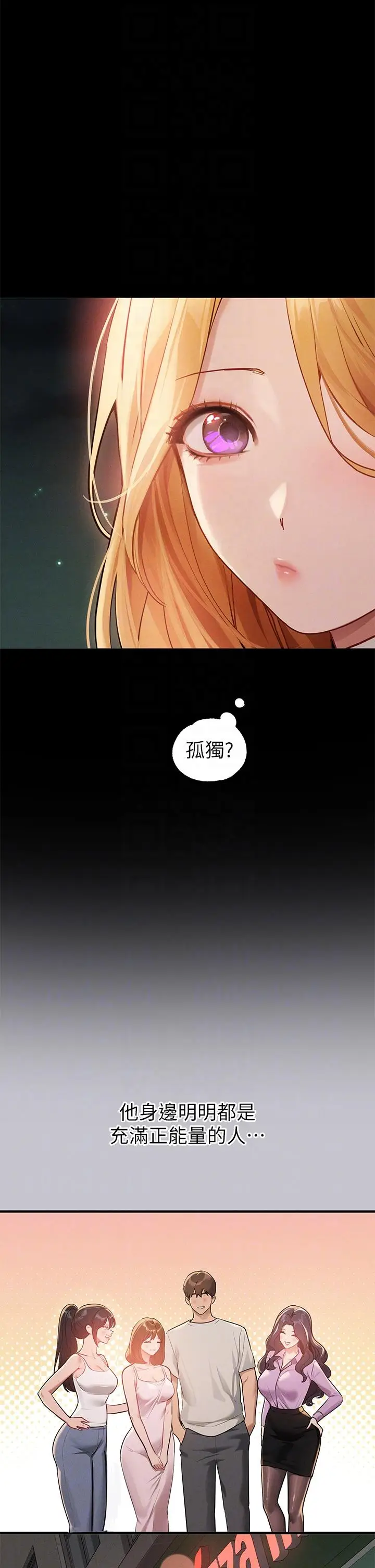 《富家女姐姐》第112话图32