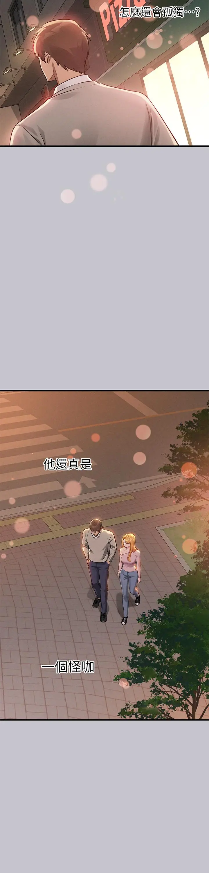 《富家女姐姐》第112话图33
