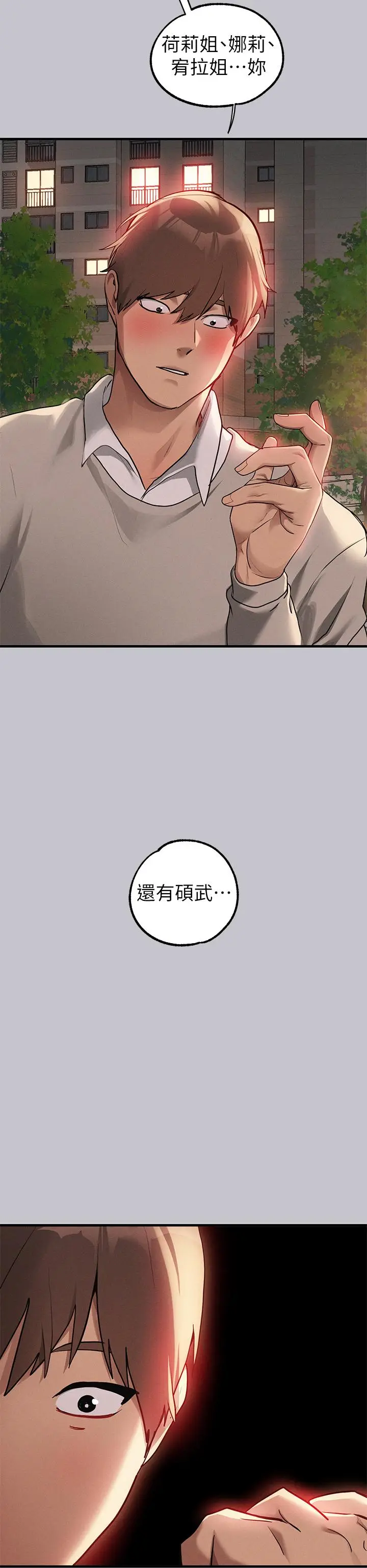 《富家女姐姐》第112话图37