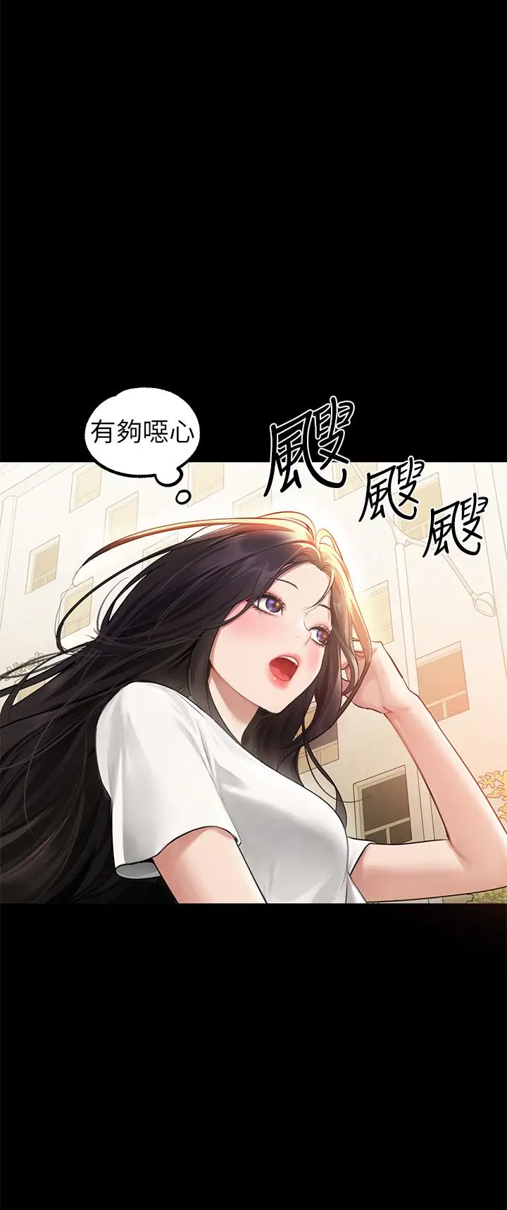 《富家女姐姐》第112话图4
