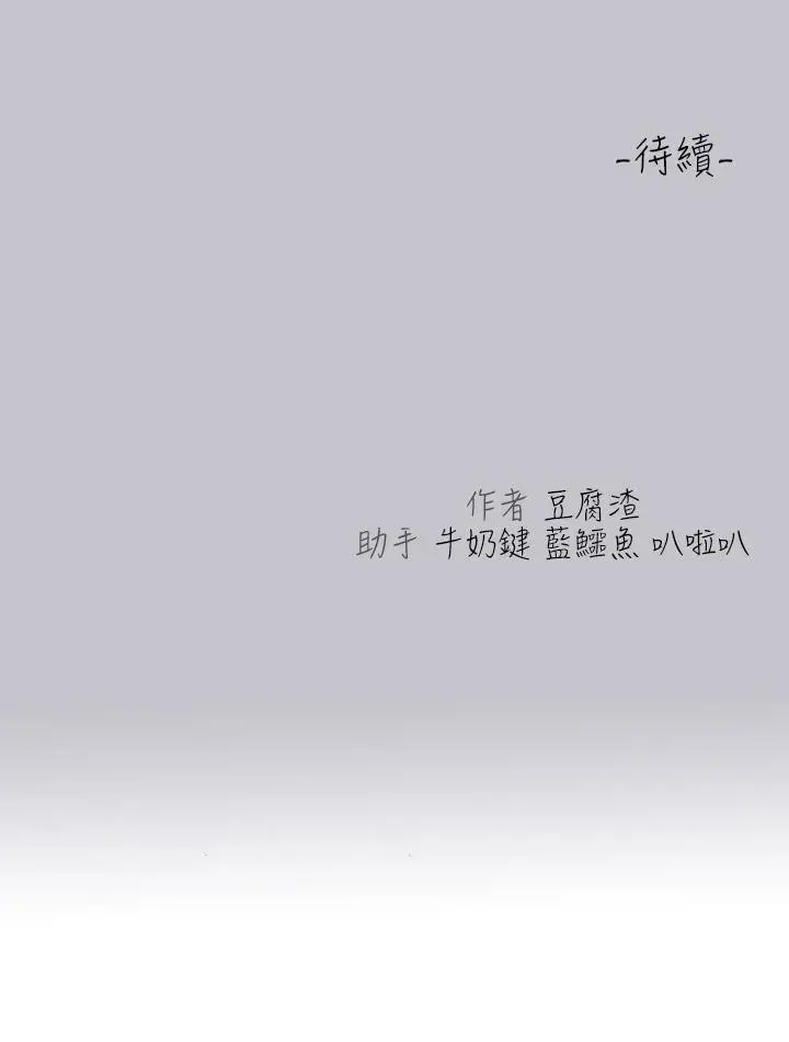 《富家女姐姐》第112话图46