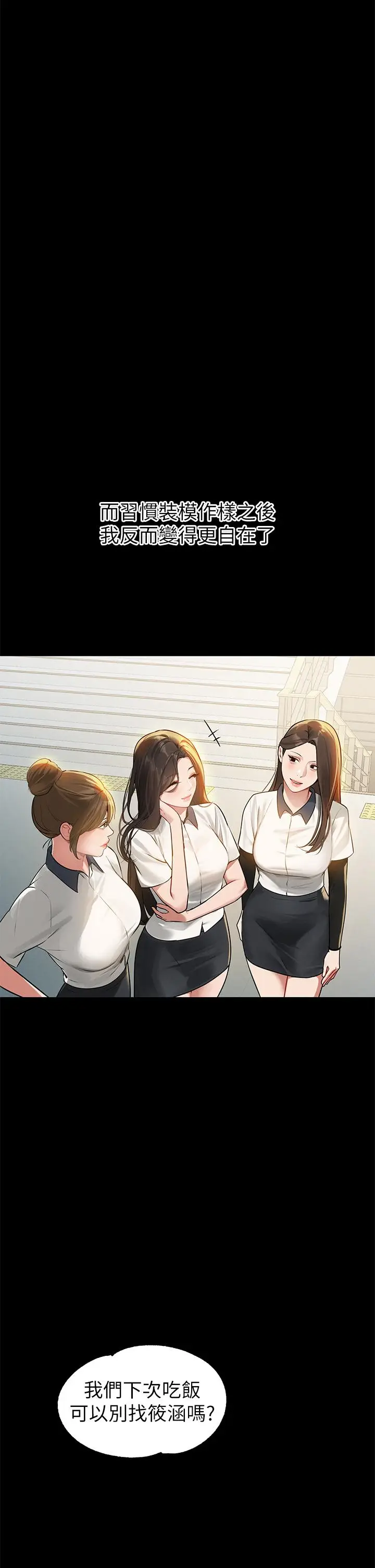 《富家女姐姐》第112话图5