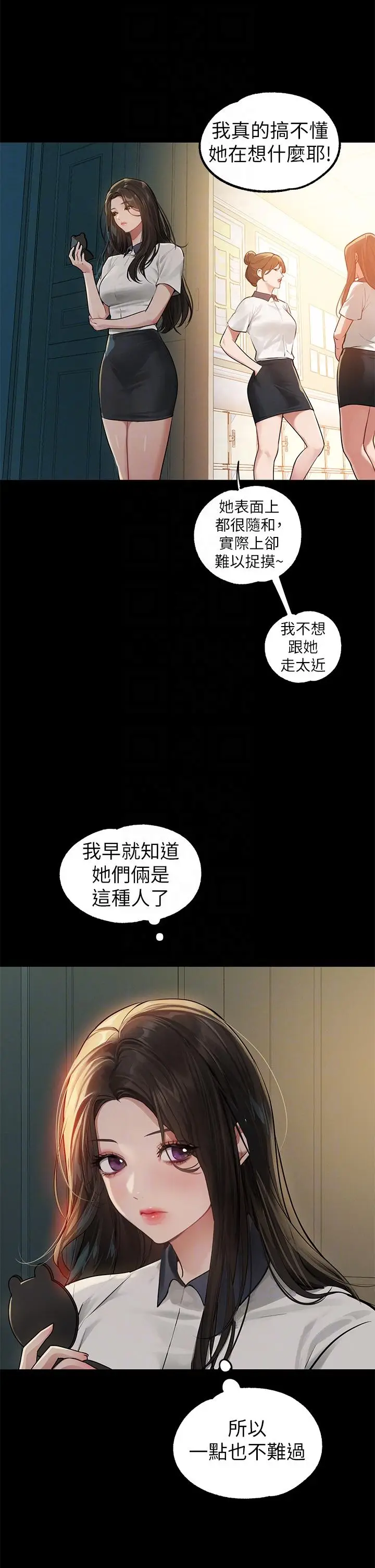《富家女姐姐》第112话图6