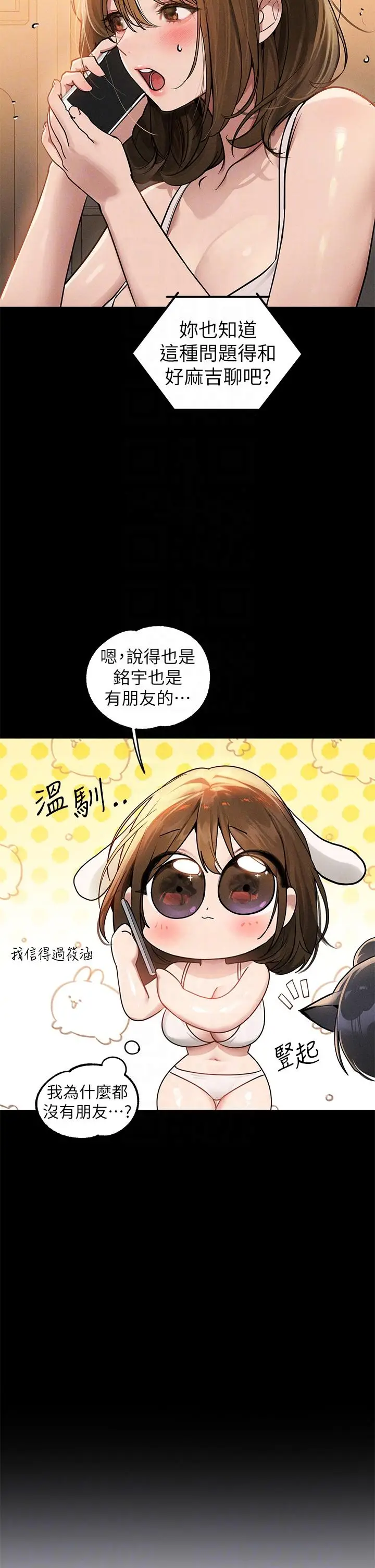 《富家女姐姐》第113话图10