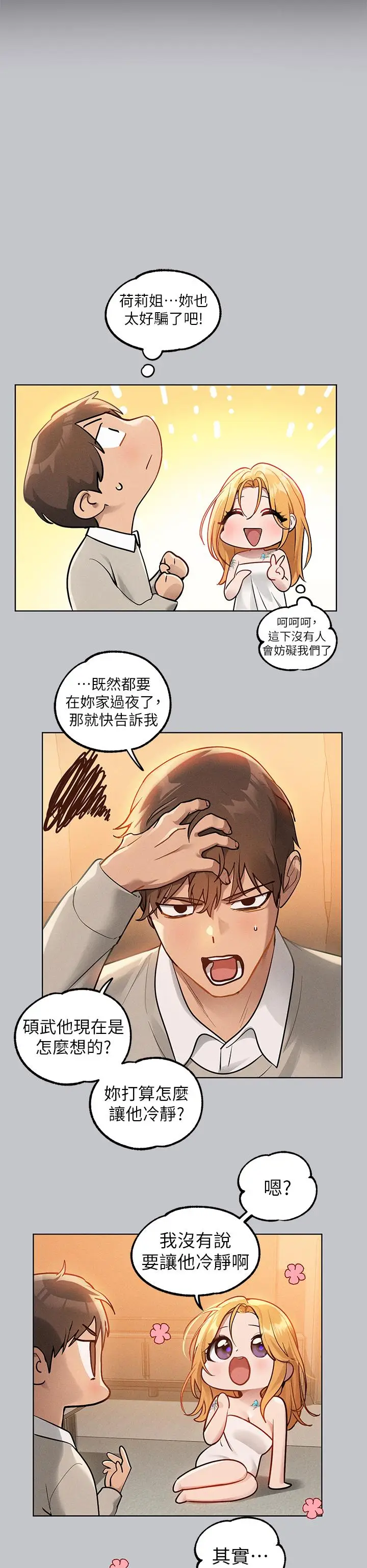 《富家女姐姐》第113话图11