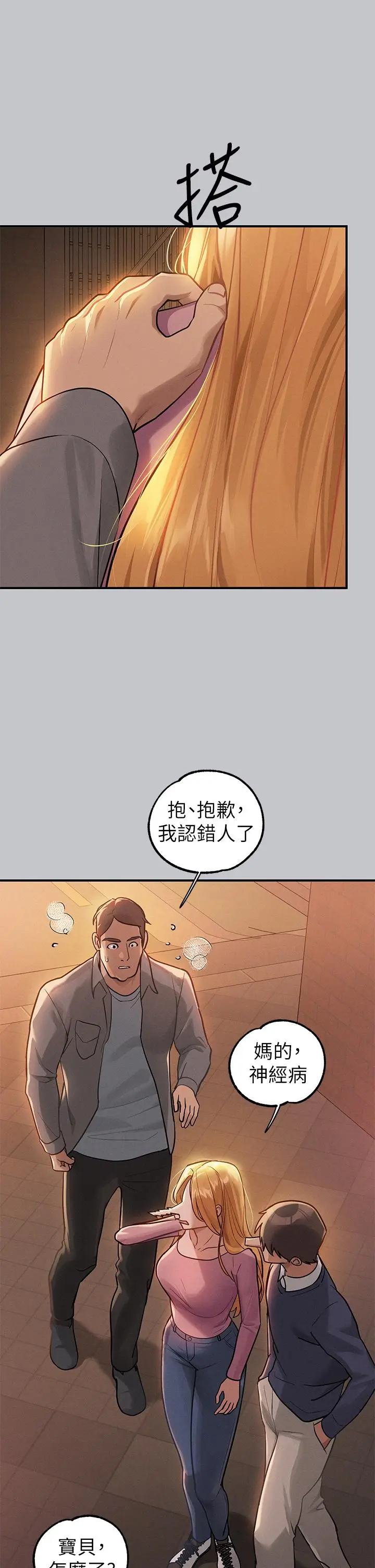 《富家女姐姐》第113话图2